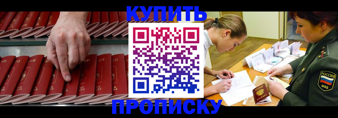 прописка для работы в Карачеве