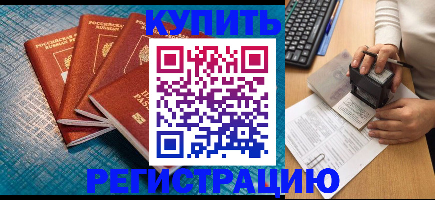 временная регистрация в квартире в Карачеве