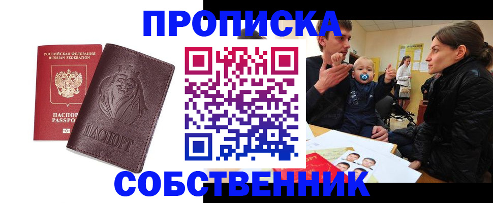 временная прописка в Карачеве