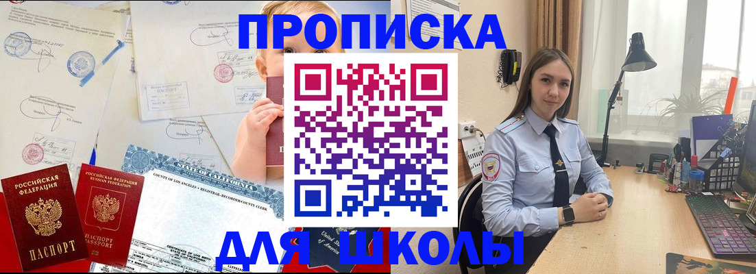 прописка для школы в Карачеве